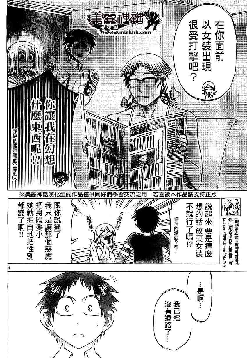 I am… 95话 第5页