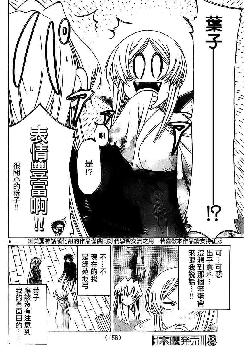 I am… 95话 第6页