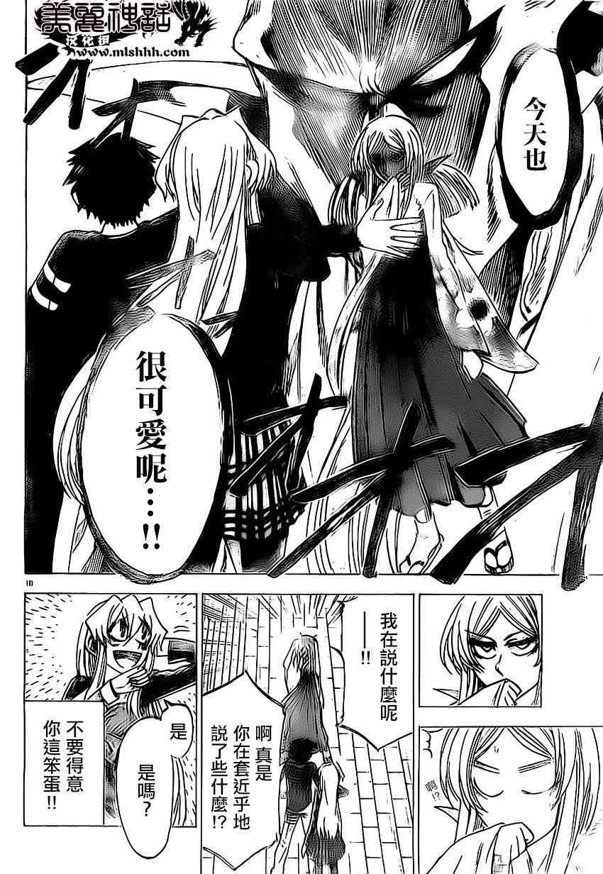 I am… 95话 第8页