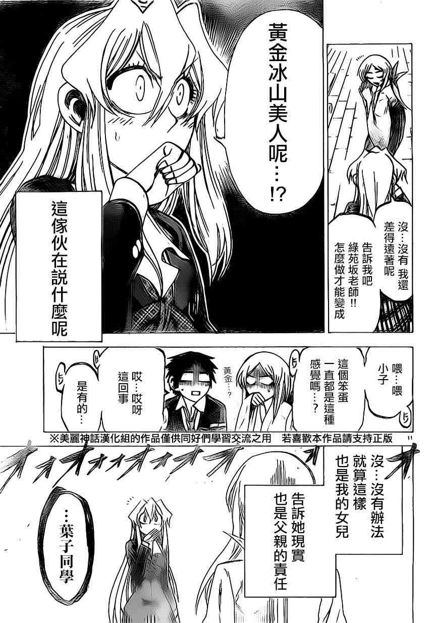 I am… 95话 第9页