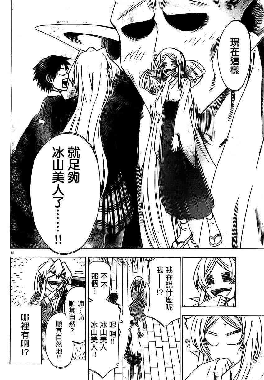 I am… 95话 第10页