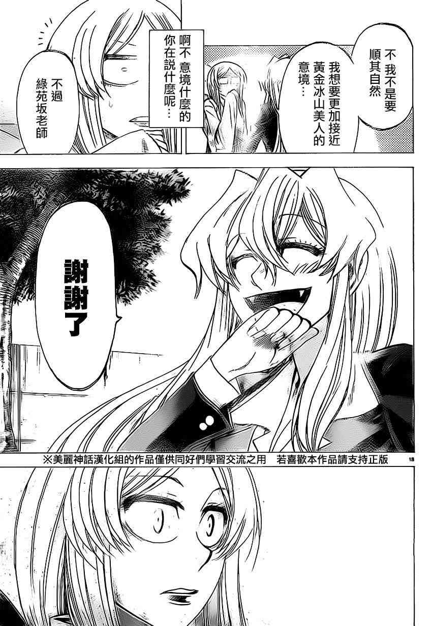 I am… 95话 第11页