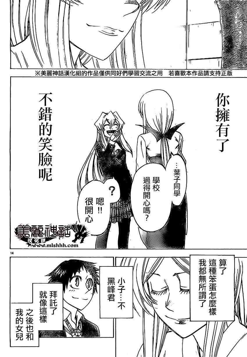 I am… 95话 第12页