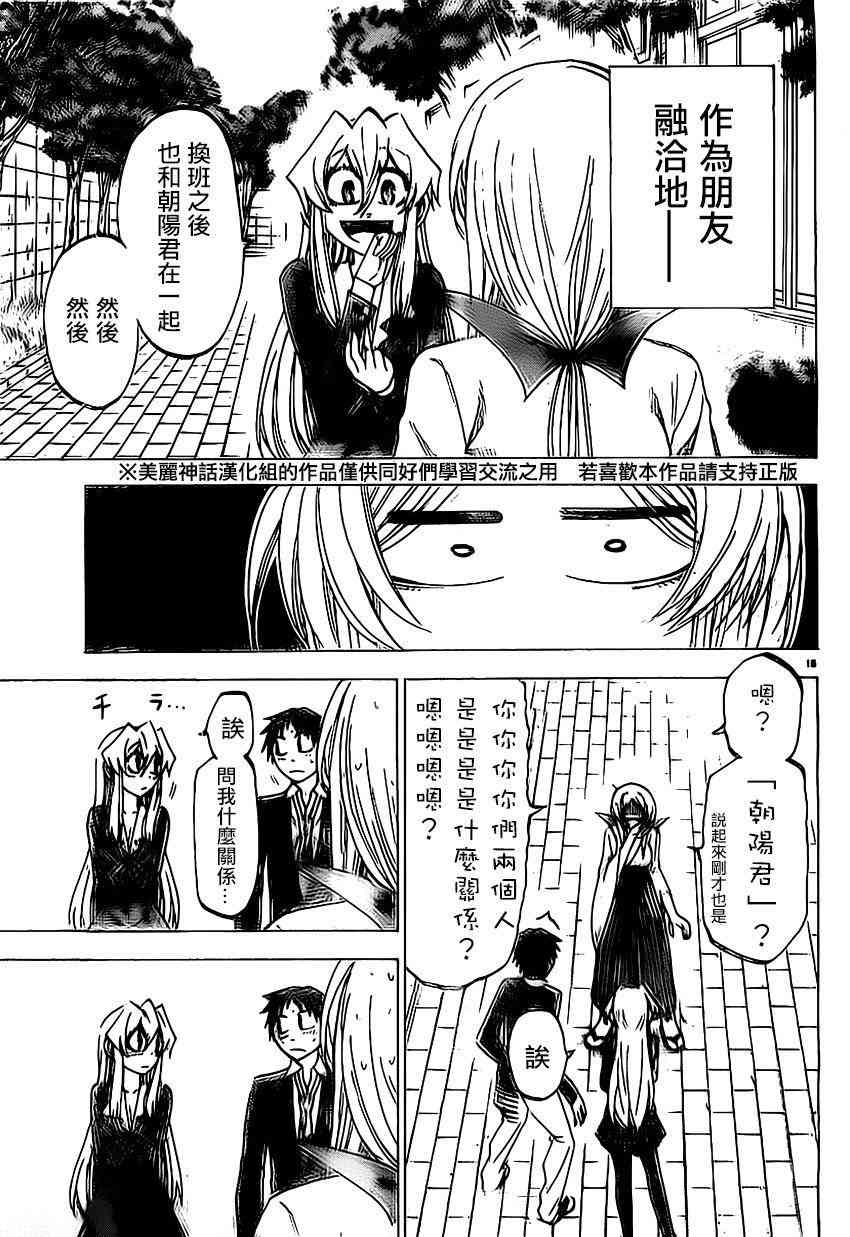 I am… 95话 第13页