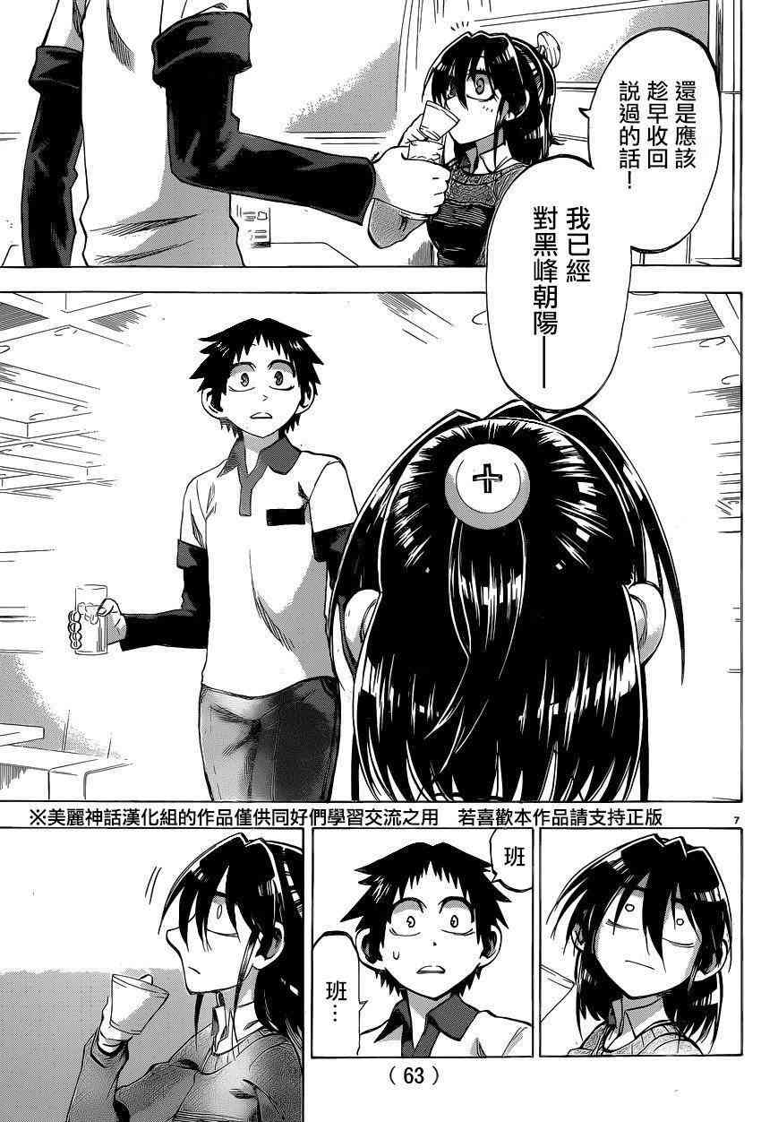 I am… 96话 第6页