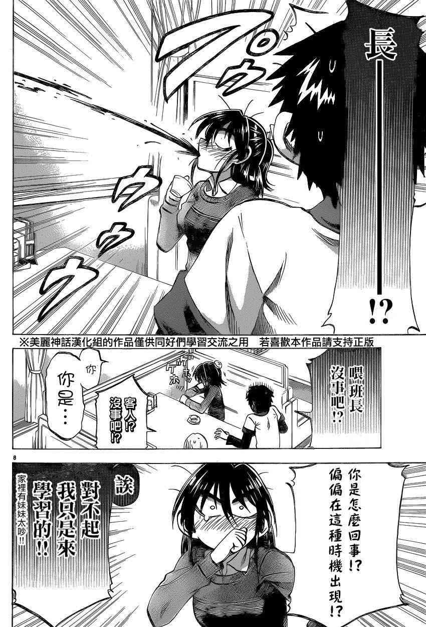 I am… 96话 第7页