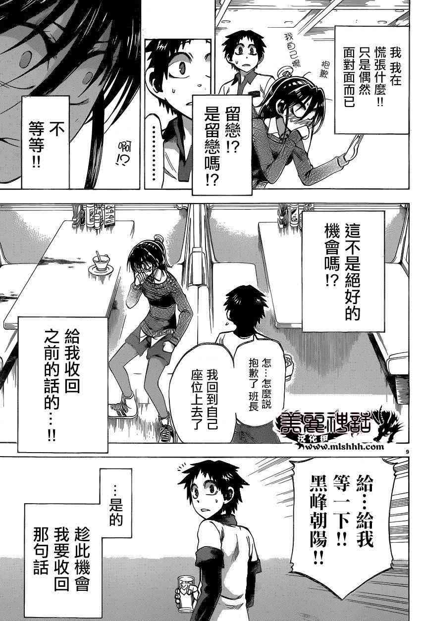 I am… 96话 第8页