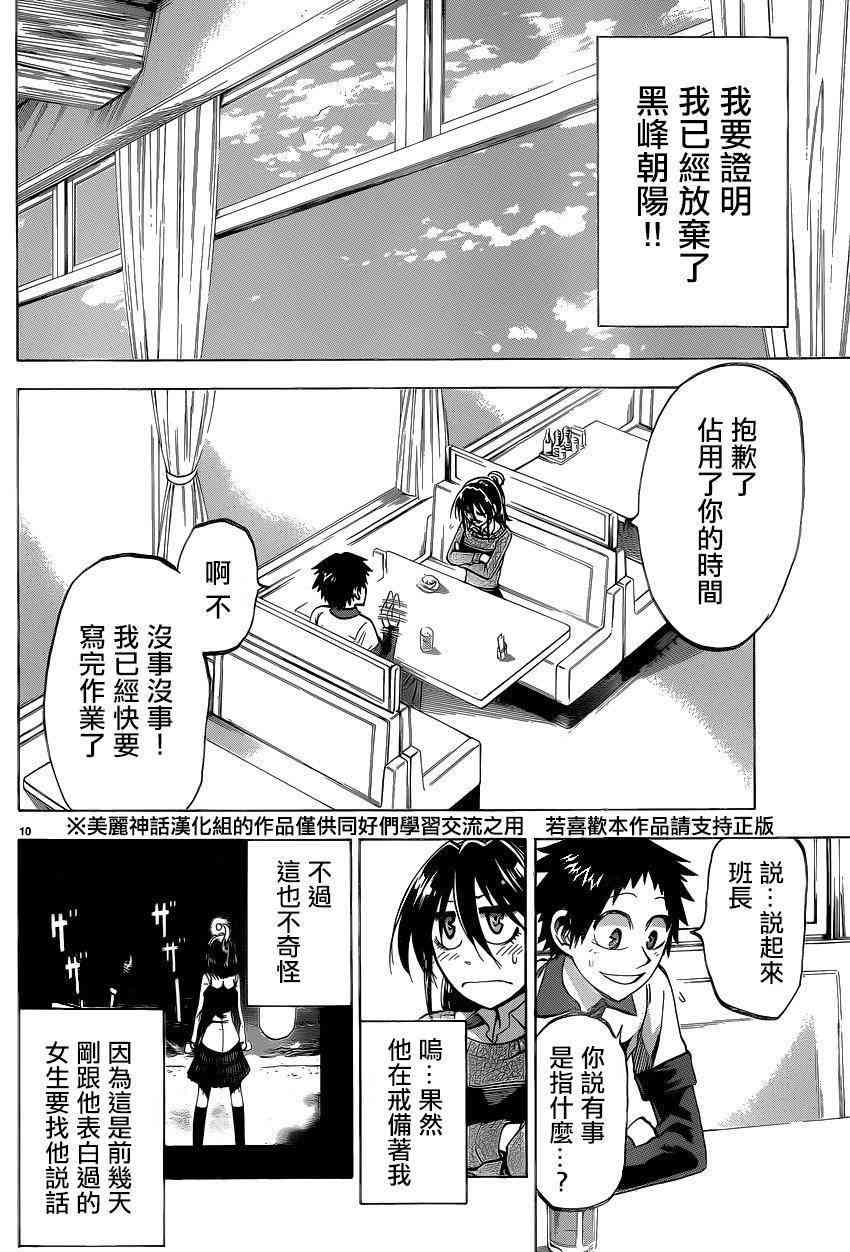 I am… 96话 第9页