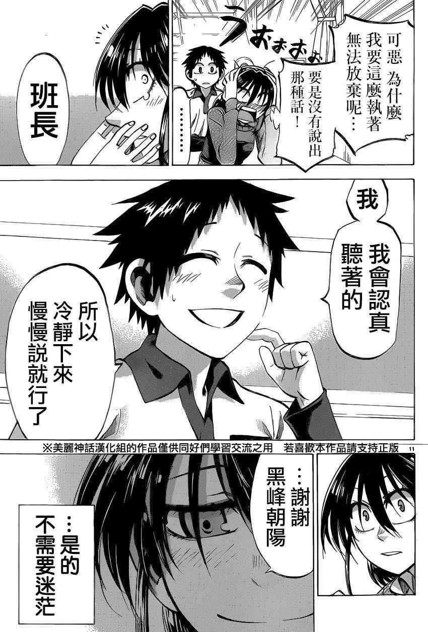 I am… 96话 第10页