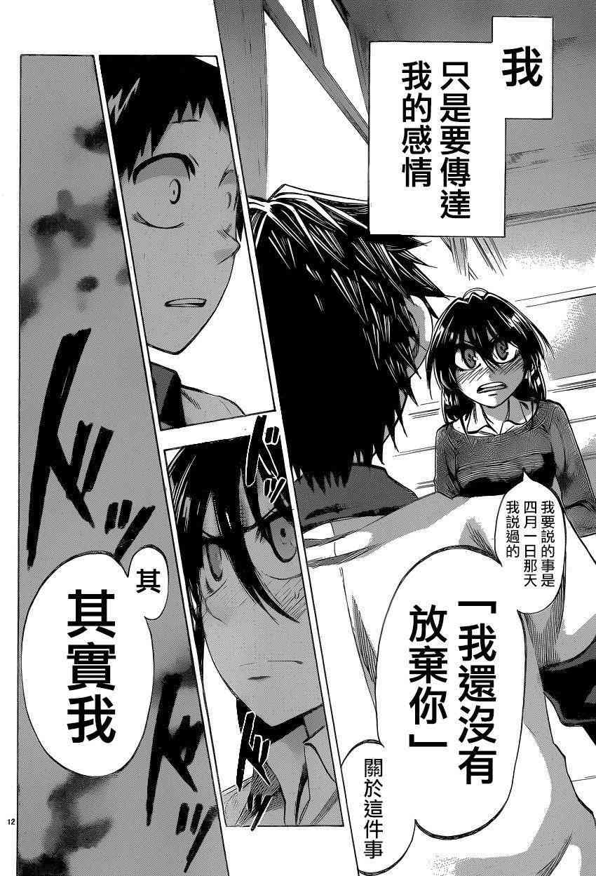 I am… 96话 第11页