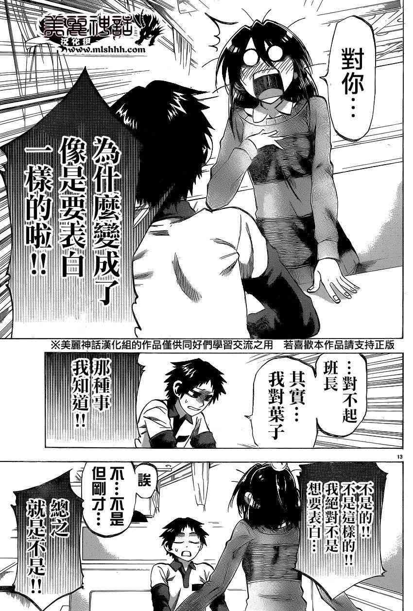 I am… 96话 第12页