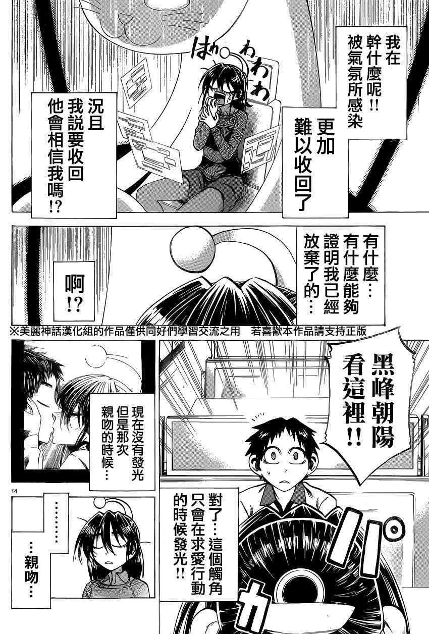 I am… 96话 第13页