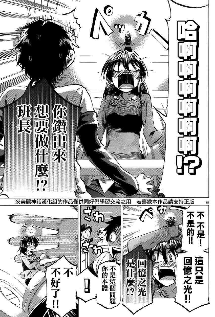 I am… 96话 第14页