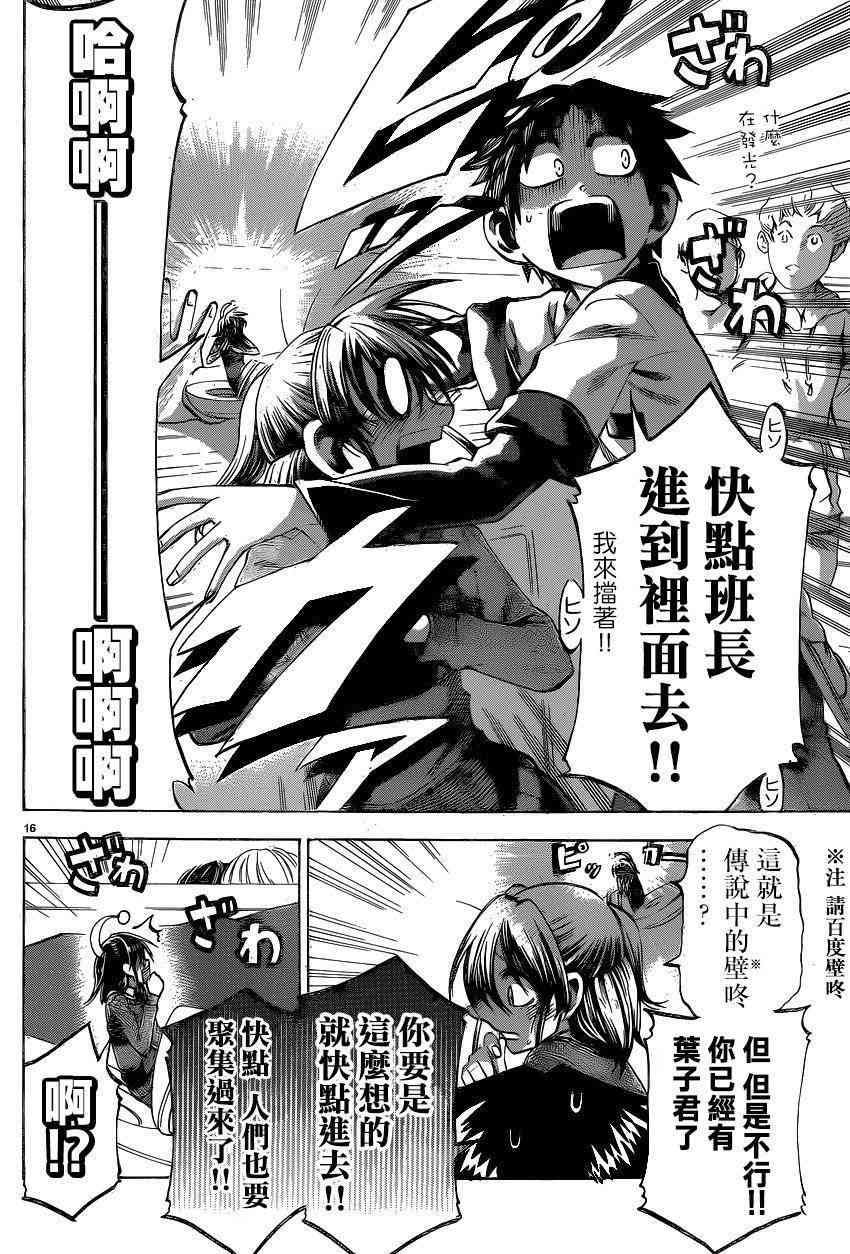 I am… 96话 第15页