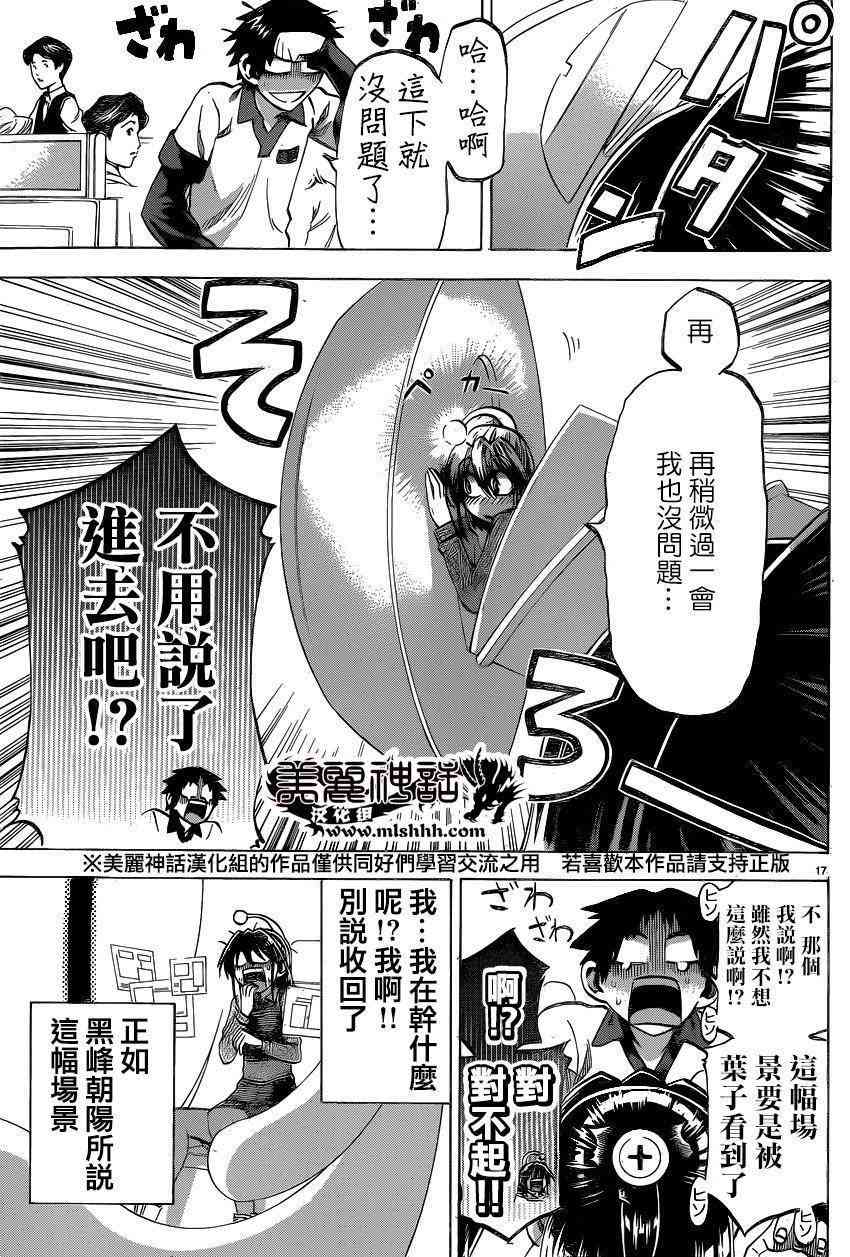 I am… 96话 第16页