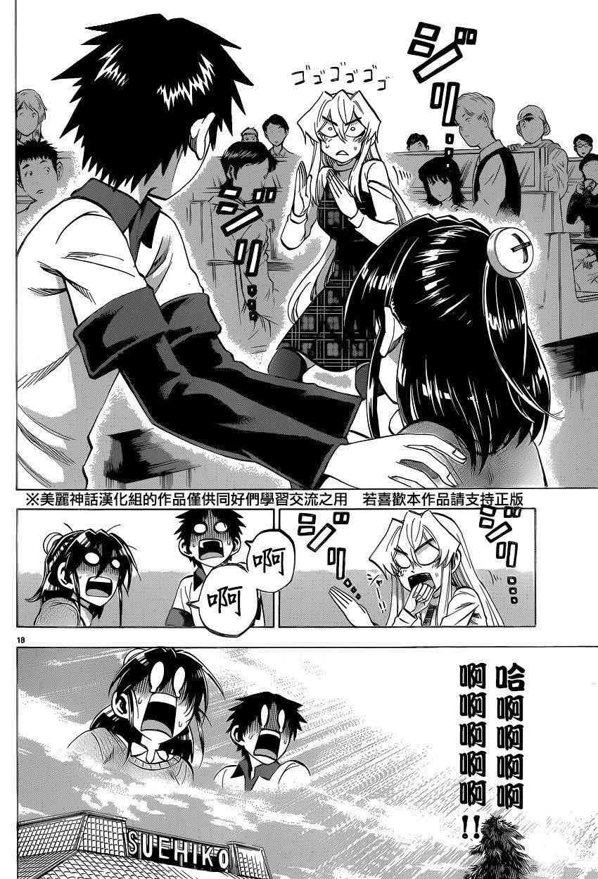 I am… 96话 第17页