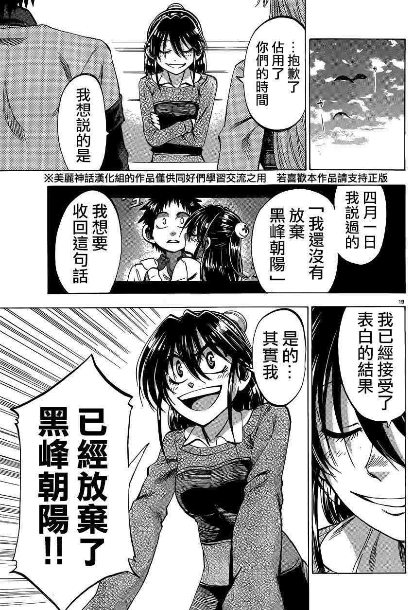 I am… 96话 第18页