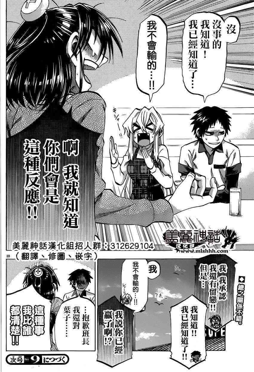 I am… 96话 第19页