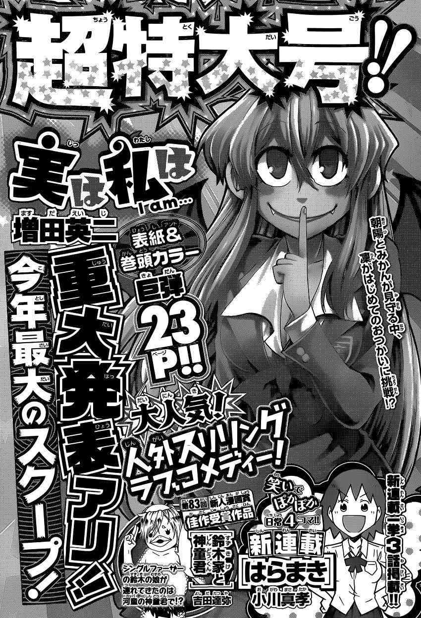 I am… 96话 第20页