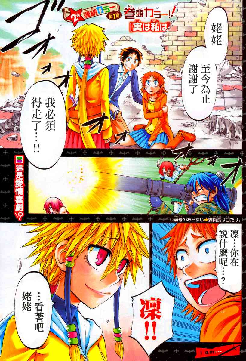 I am… 97话 第1页