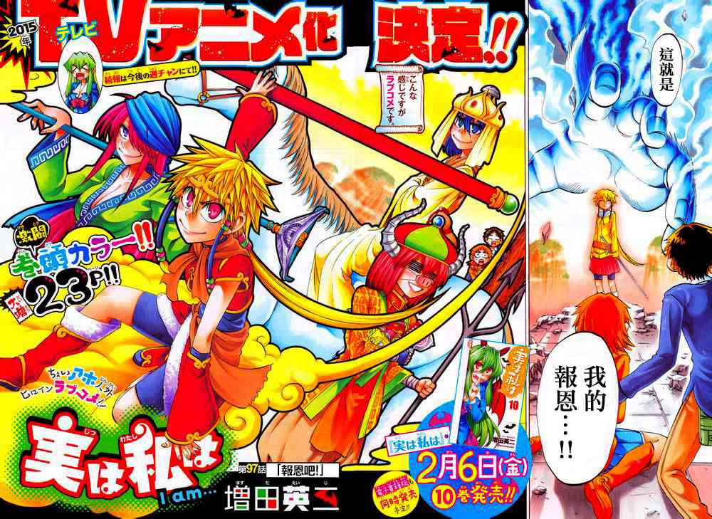 I am… 97话 第2页