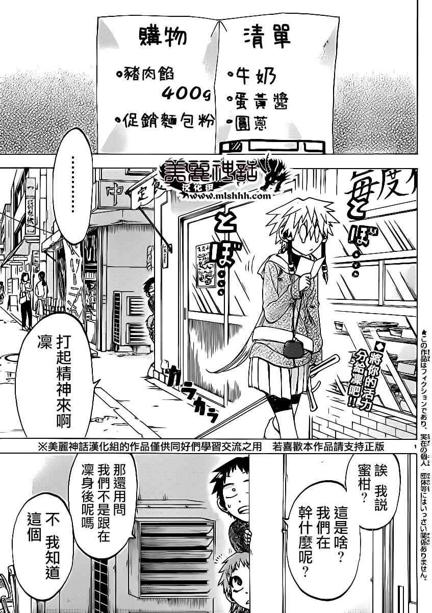 I am… 97话 第3页