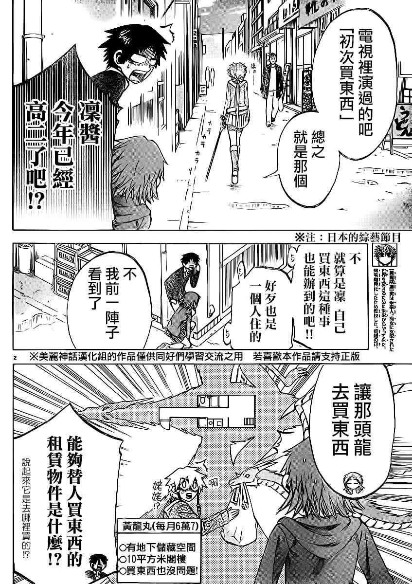 I am… 97话 第4页