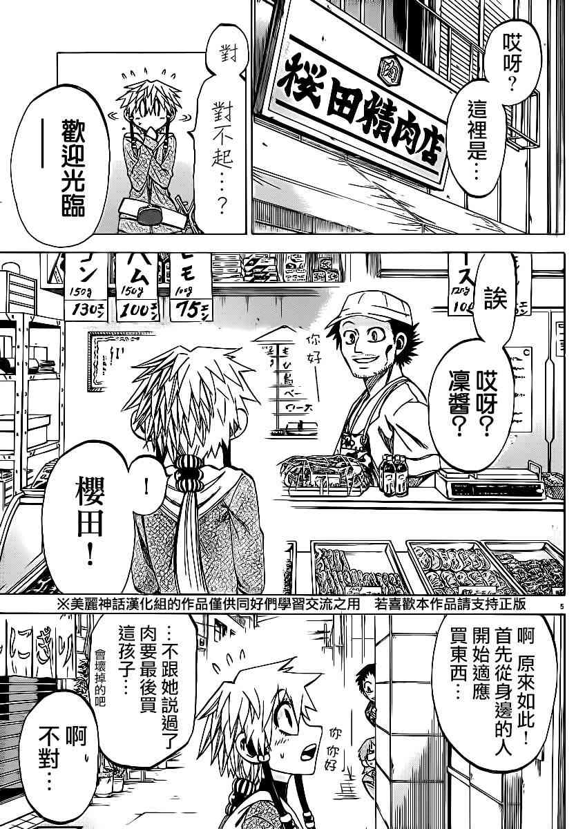 I am… 97话 第7页