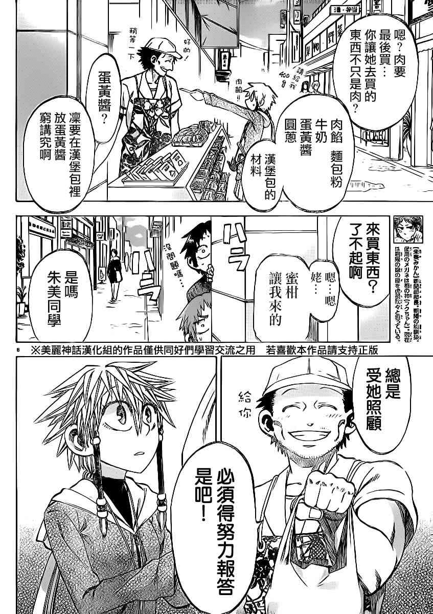 I am… 97话 第8页