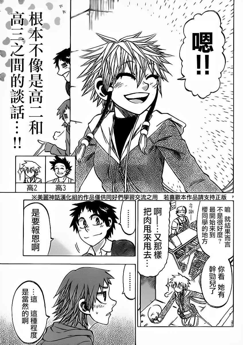 I am… 97话 第9页