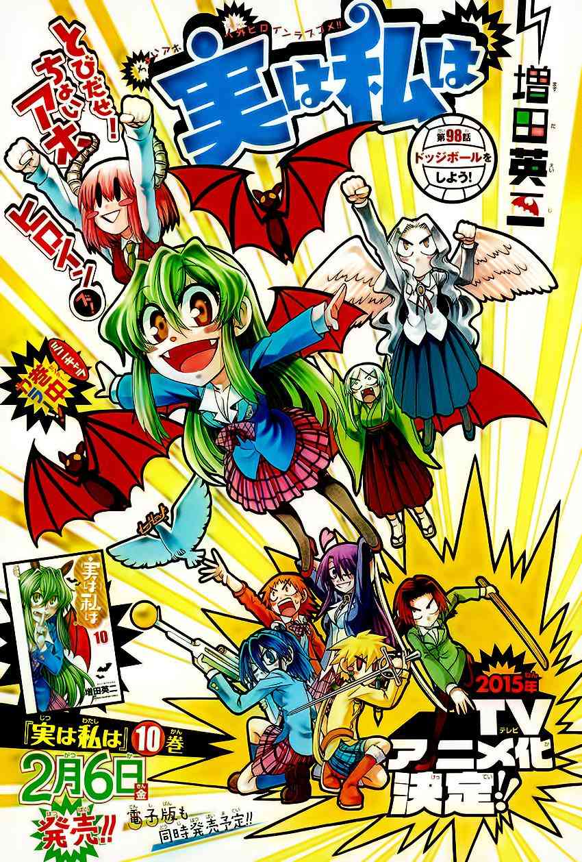 I am… 98话 第0页