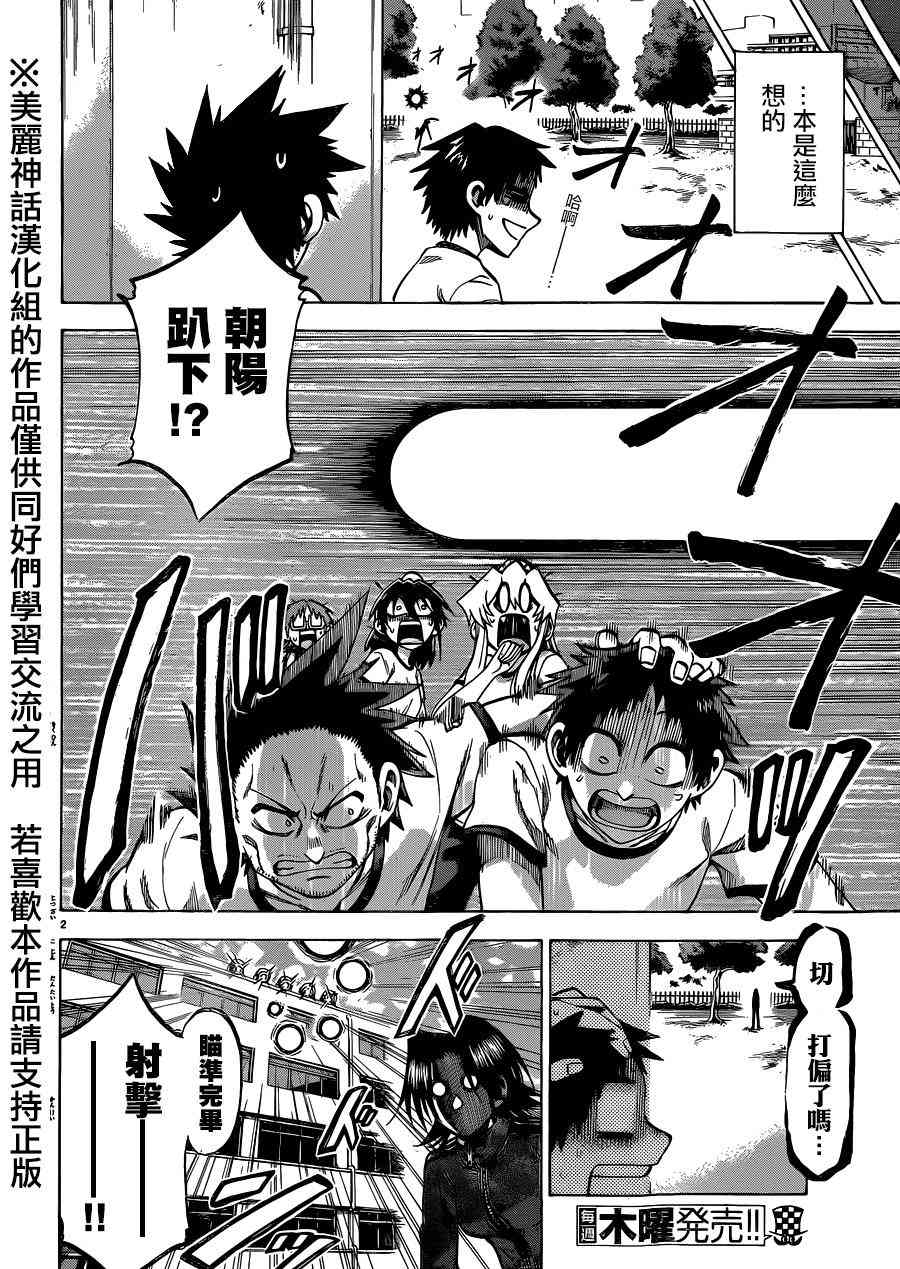 I am… 98话 第2页