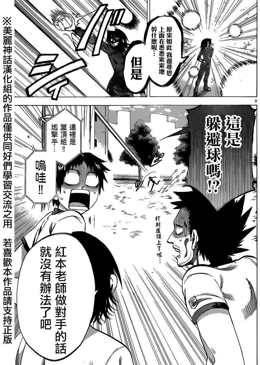 I am… 98话 第3页