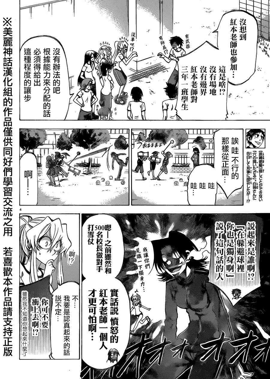 I am… 98话 第4页