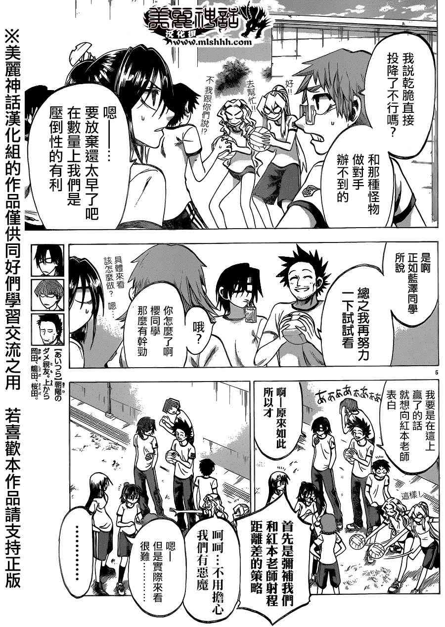 I am… 98话 第5页