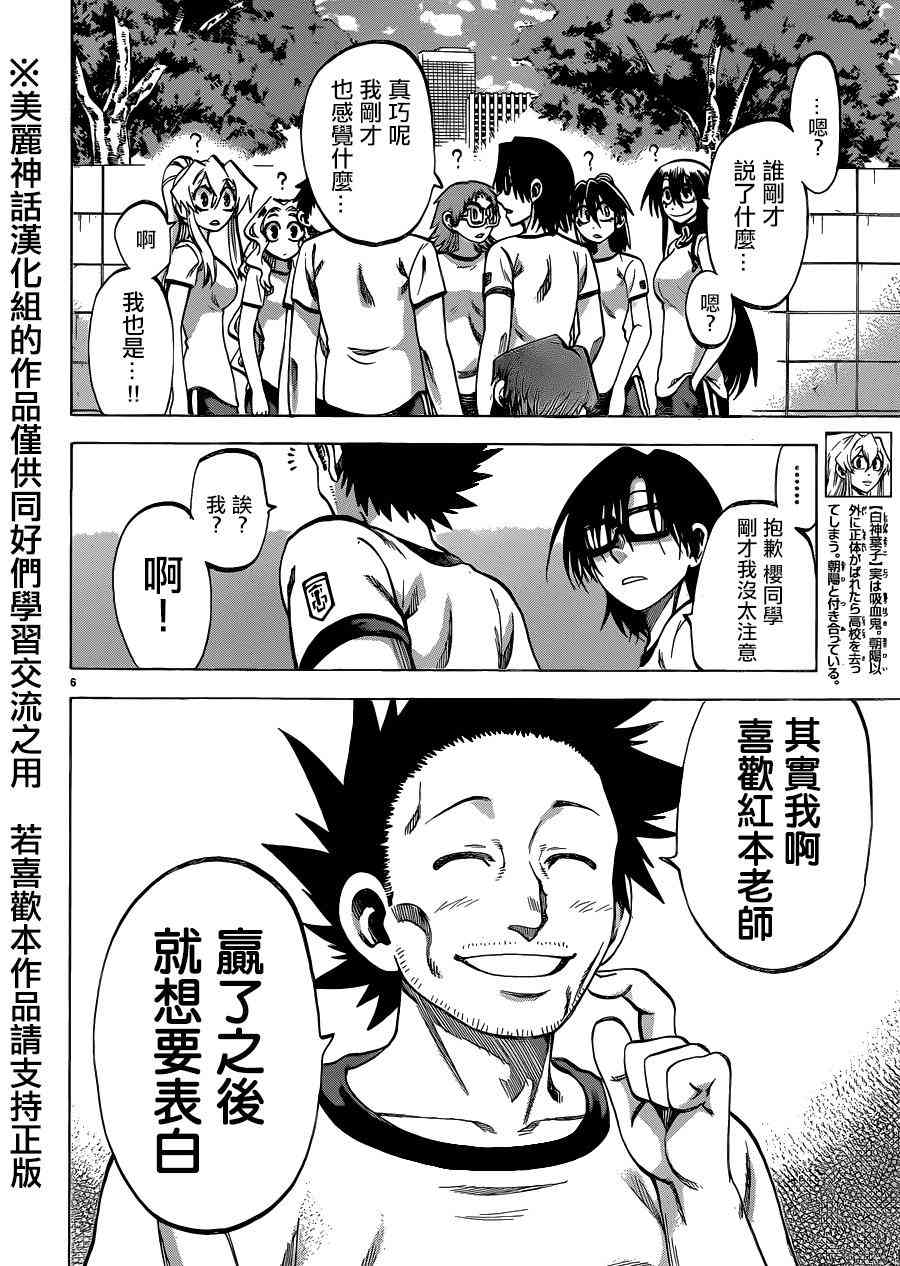 I am… 98话 第6页