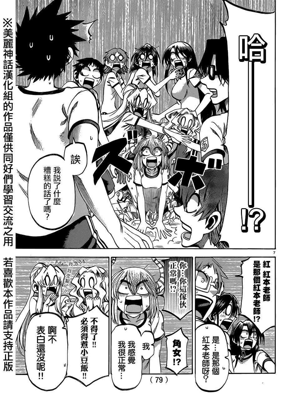 I am… 98话 第7页