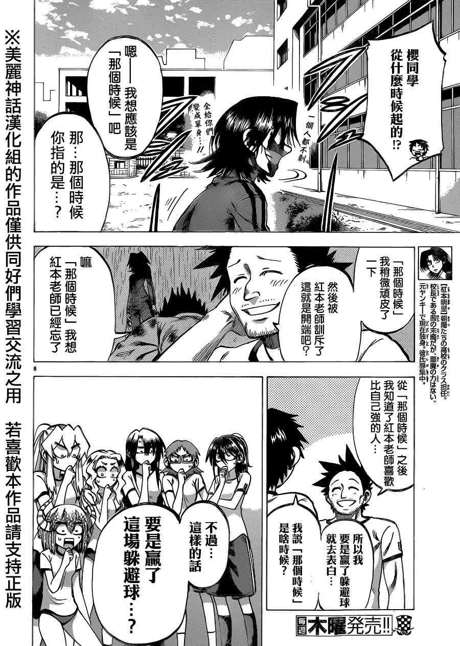 I am… 98话 第8页