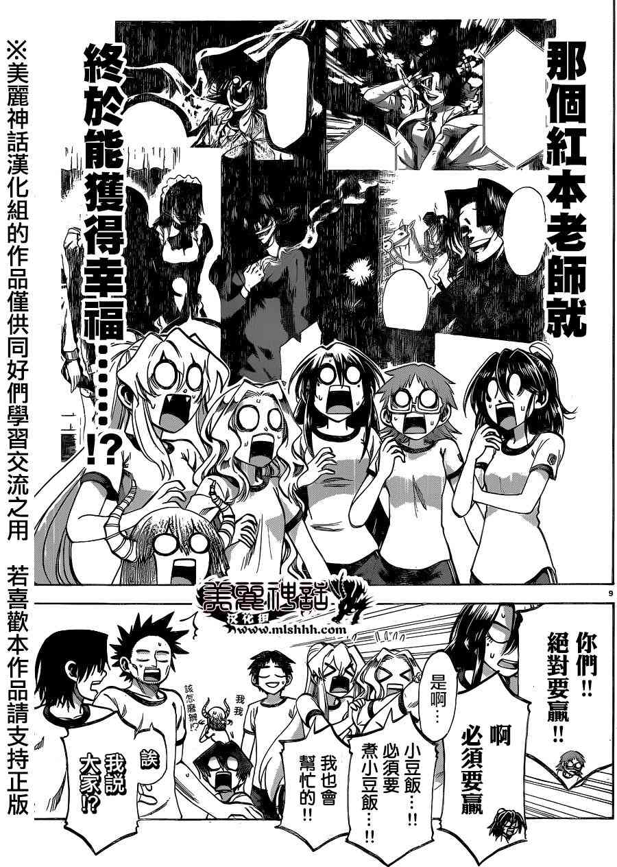 I am… 98话 第9页