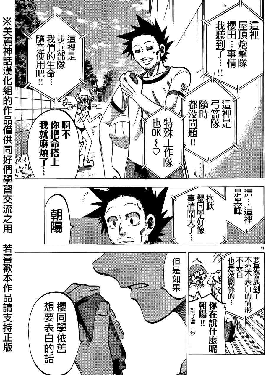 I am… 98话 第11页