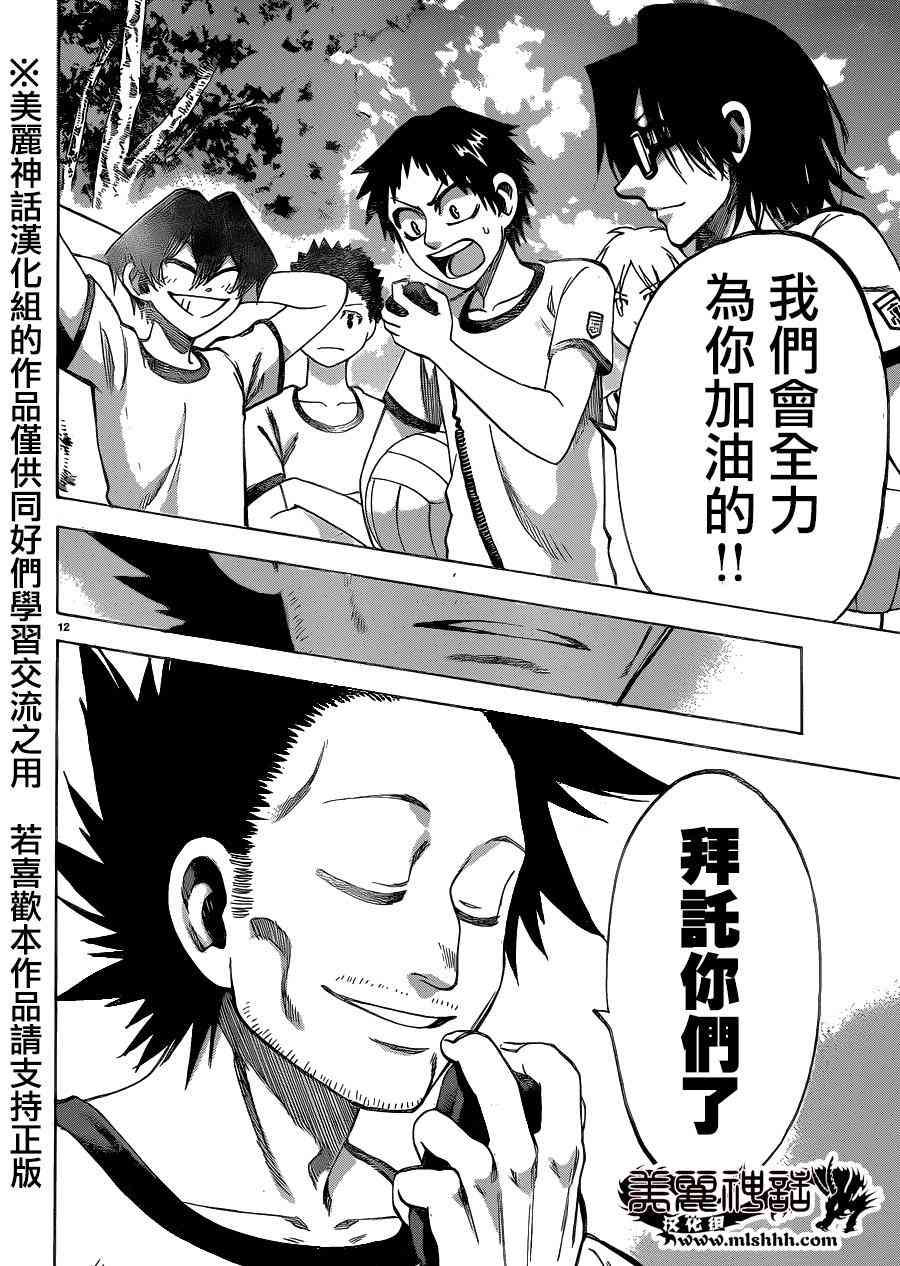 I am… 98话 第12页