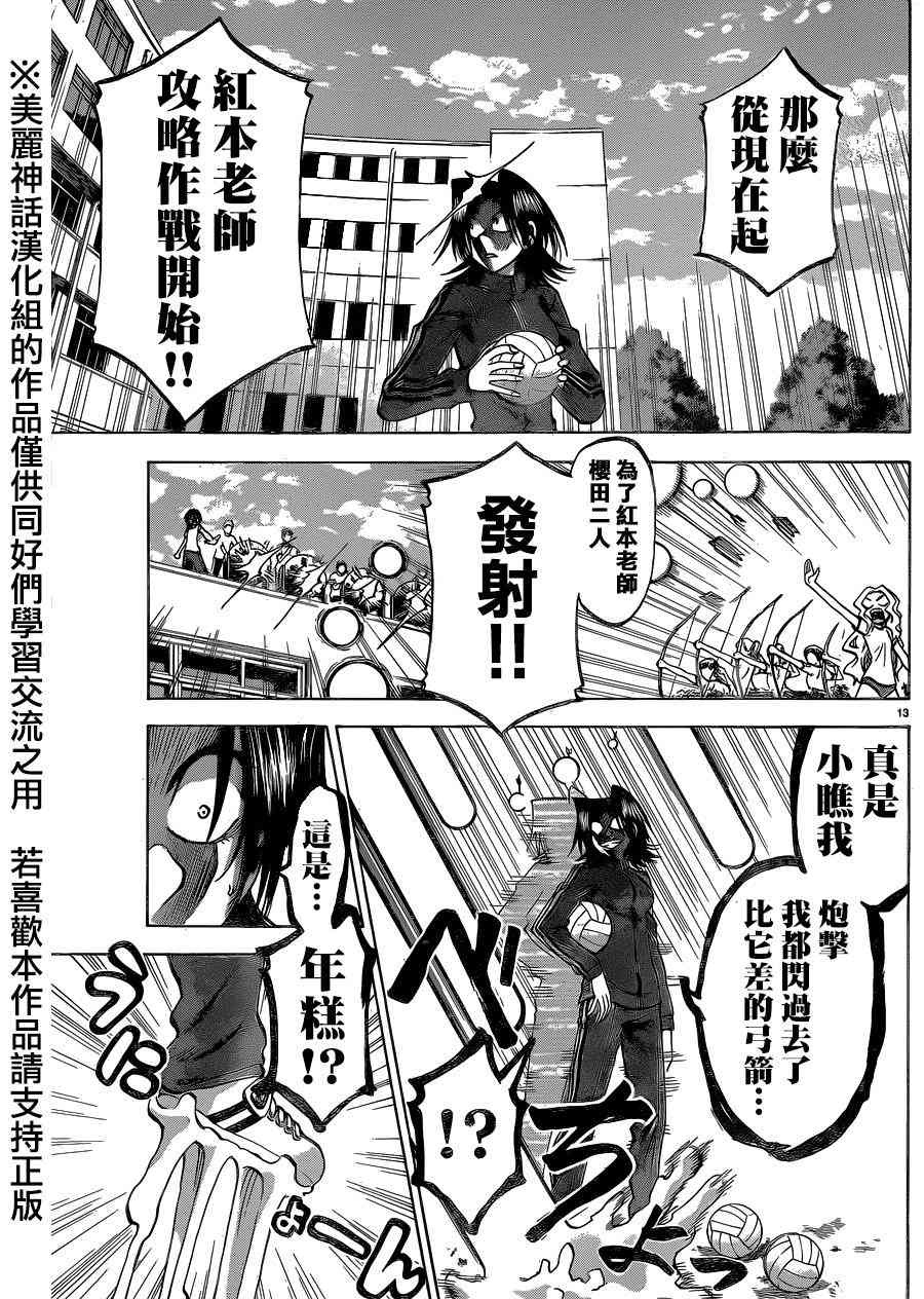 I am… 98话 第13页