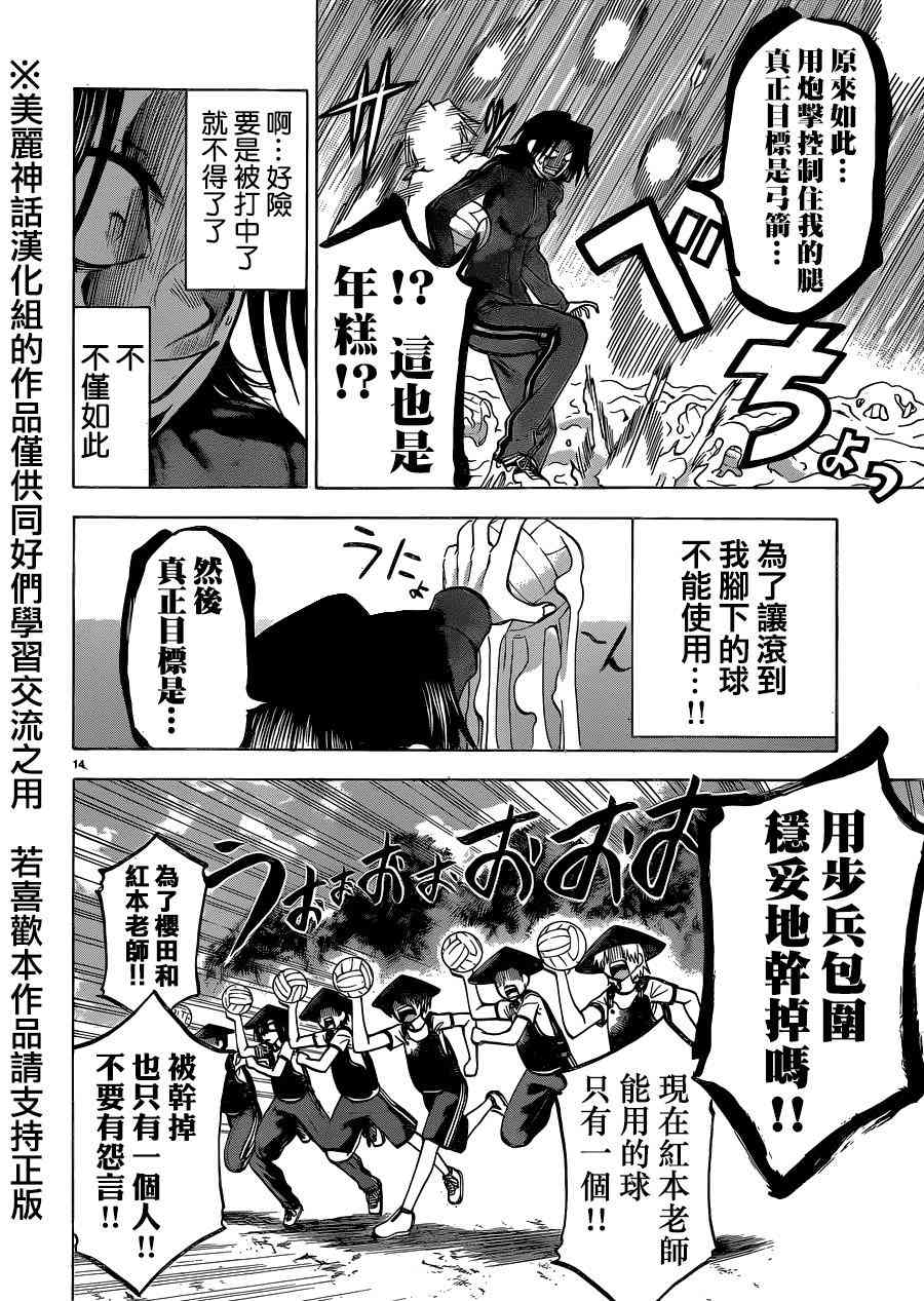 I am… 98话 第14页