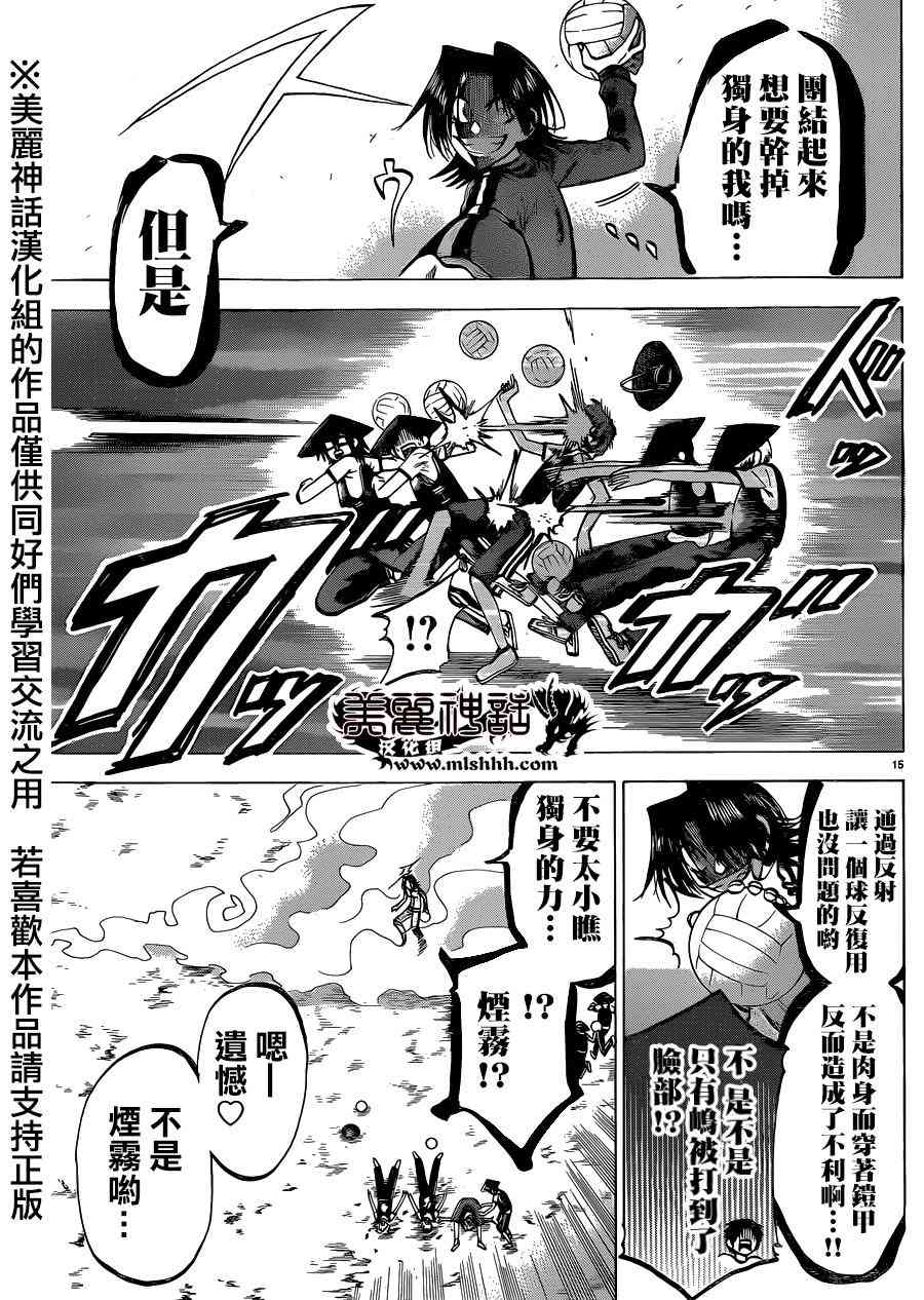 I am… 98话 第15页