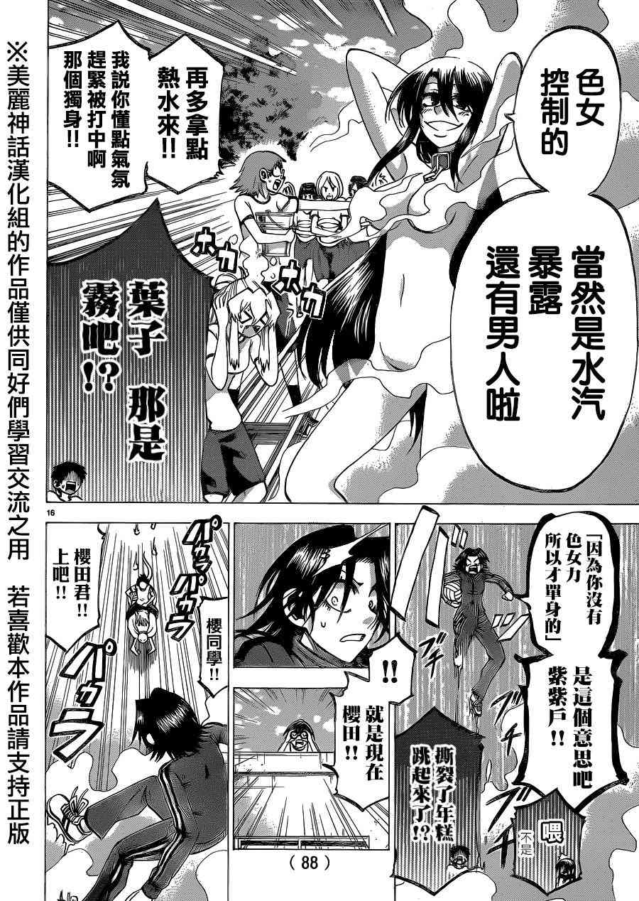 I am… 98话 第16页