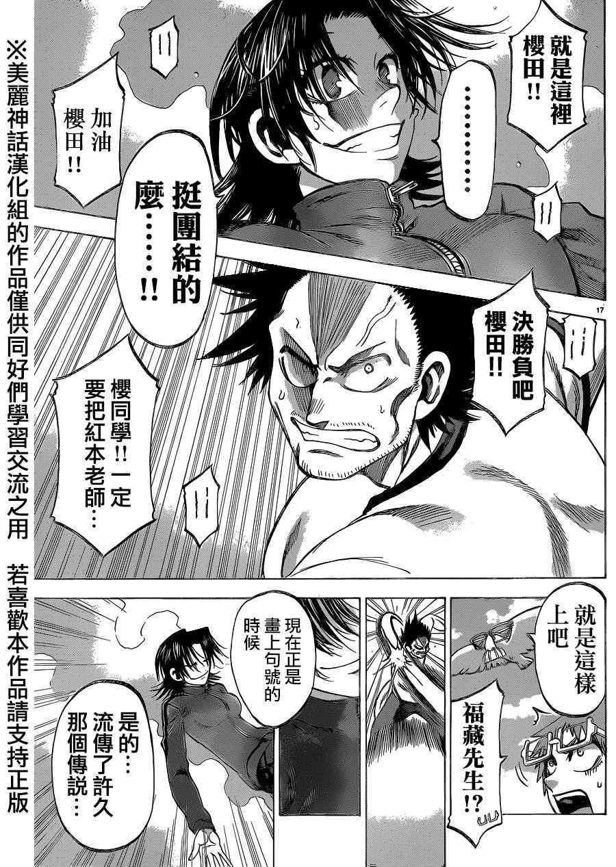 I am… 98话 第17页