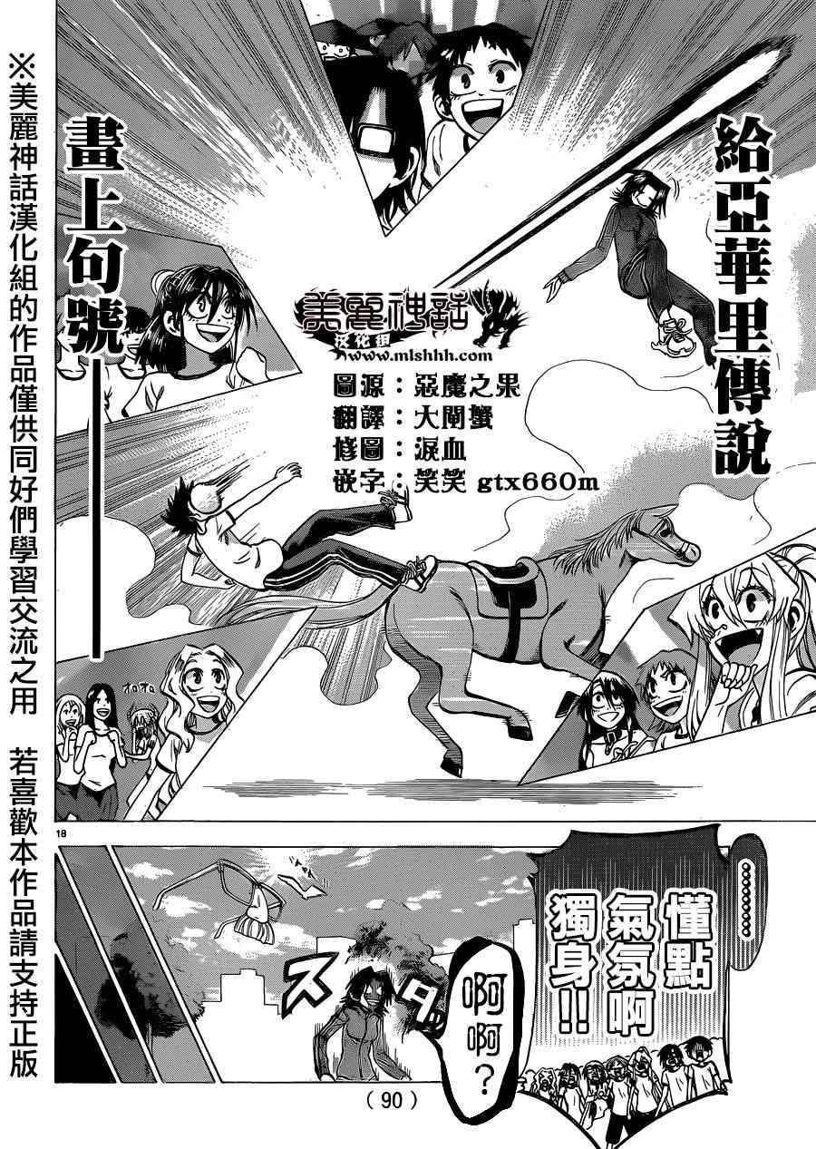 I am… 98话 第18页