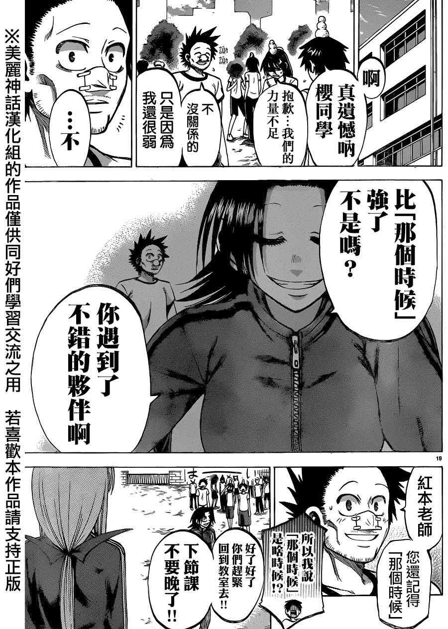 I am… 98话 第19页