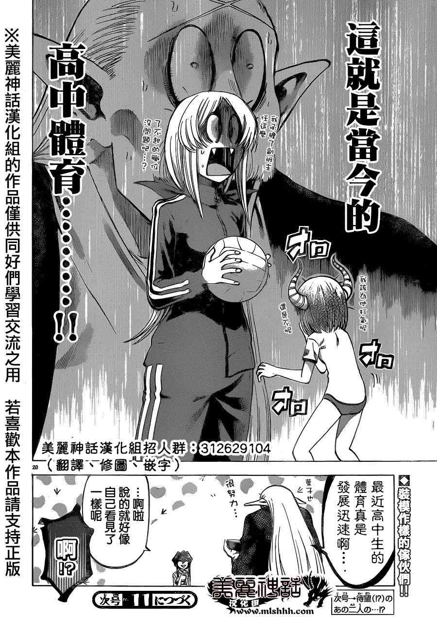 I am… 98话 第20页