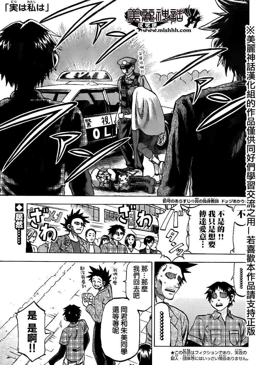 I am… 99话 第0页